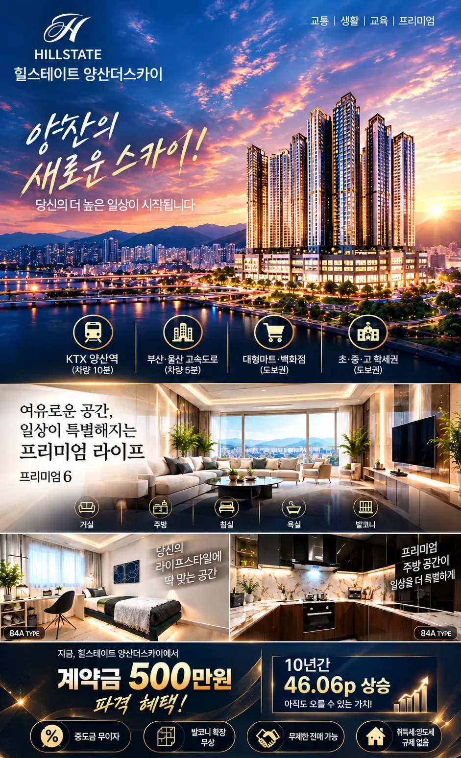힐스테이트 양산더스카이 안내 이미지
